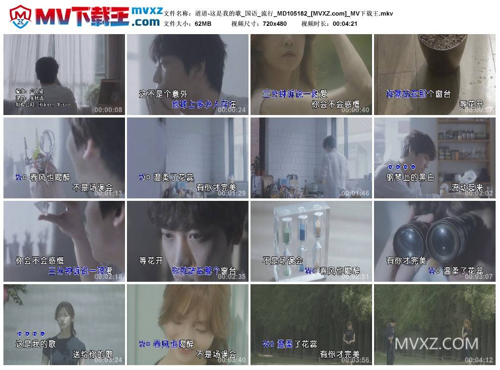 道道-这是我的歌_国语_流行_MD105182